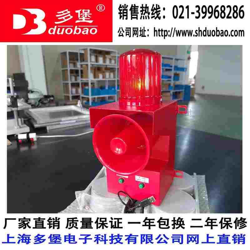DBSG-06ABC工业声光报警器 12音高分贝可调可录音支持USB自改音