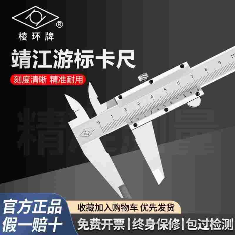 靖江棱环牌游标卡尺 0-150-200-300-500mm 高精度镀铬四用双外爪