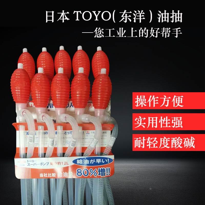 日本东洋TOYO中号油抽管TP-10手动油抽管塑料自吸吸油器抽油泵管