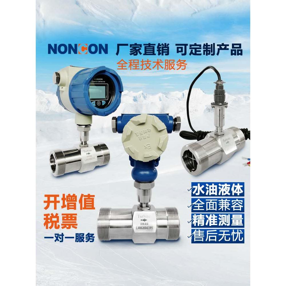 涡轮流量计液体管道式纯水流量不锈钢传感器一体式流量计防爆数显