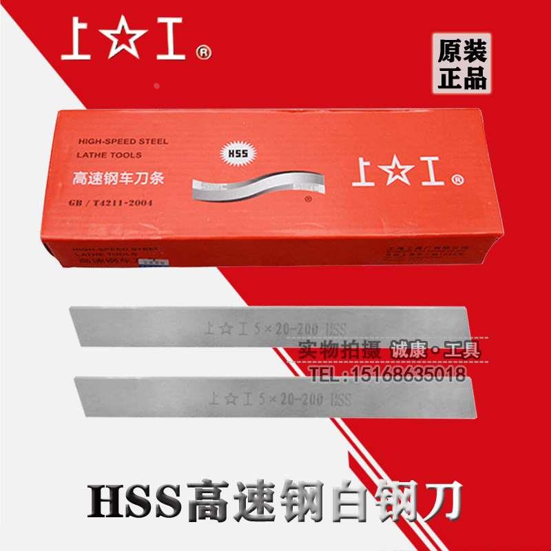 上工白钢刀高速钢HSS车刀 白钢条HSS Ф4/5/6/8/10/12/16/20*200