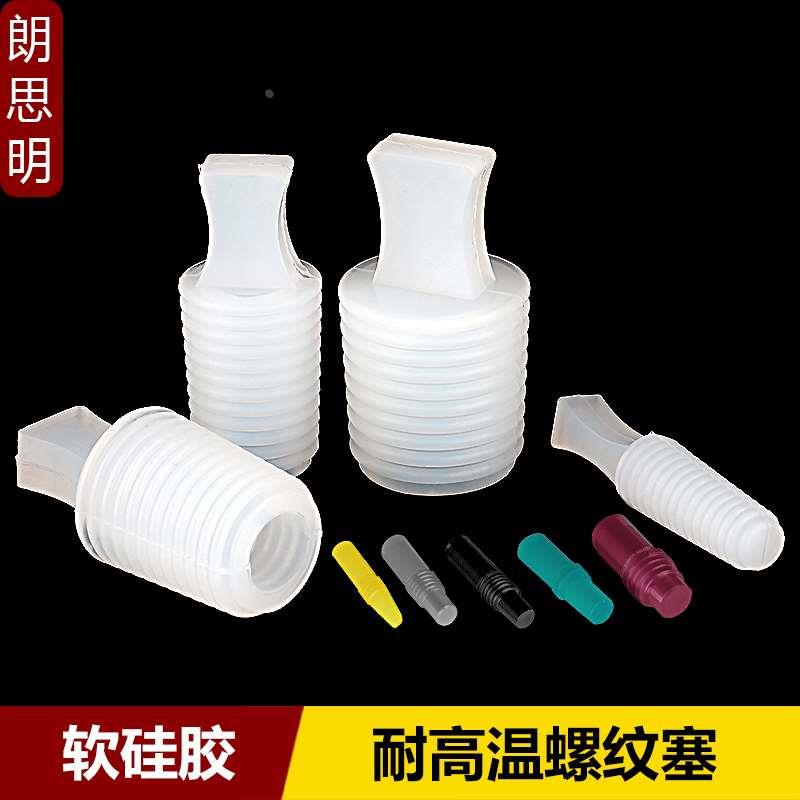 螺丝内孔保护硅胶塞喷砂阳极氧化堵头耐高温螺纹密封堵孔塞子带柄