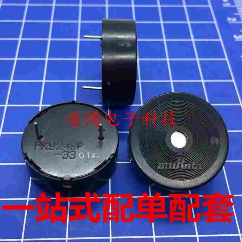 PKB24SP-33 全新进口原装村田蜂鸣器 PKB24SP-3301
