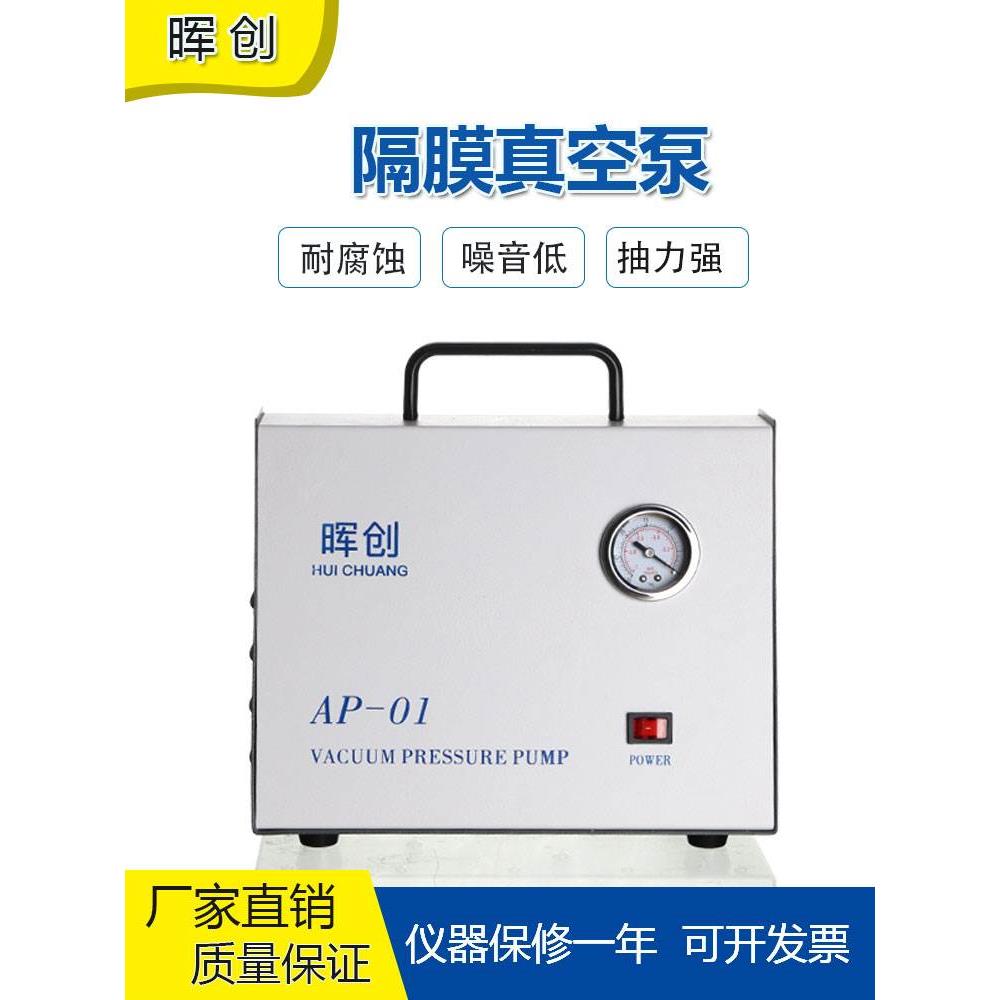 无油真空泵SCJ-10 AP-01隔膜真空泵压力可调实验教学大功率抽气抽