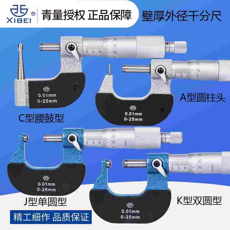 青海壁厚千分尺针式球头腰鼓单双圆头型管柱壁厚千分尺0-25mm