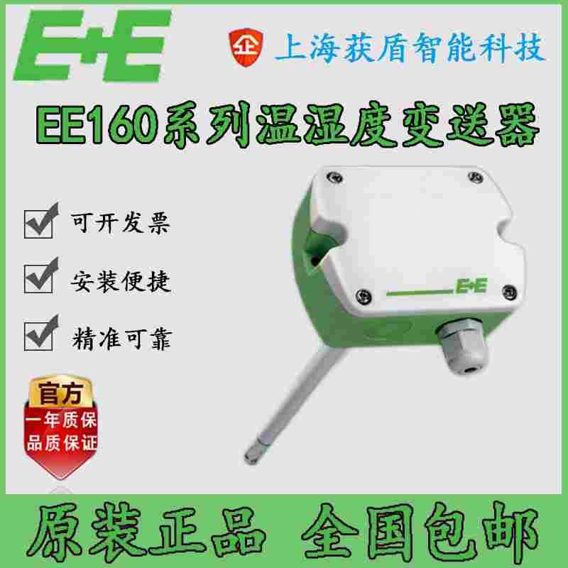 E+E益加义风管温湿度传感器EE160-HT6/EE160-HT3 EE431温度传感器