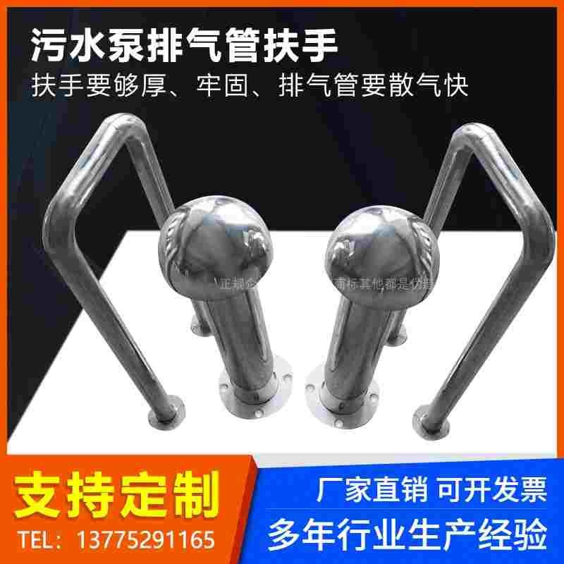 一体化预制泵站不锈钢排气管扶手污水处理器通风口栏杆焊接订做