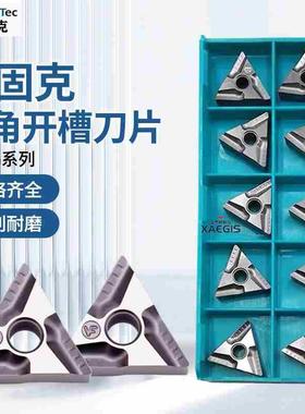 正品韩国特固克开槽刀片TNMG160408/160404R-VF CT3000 L-VF 钢件