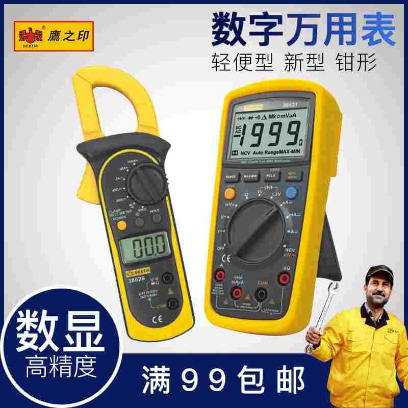 鹰之印万用表钳形表多功能数字电流表交直流能表精度高小型便携式