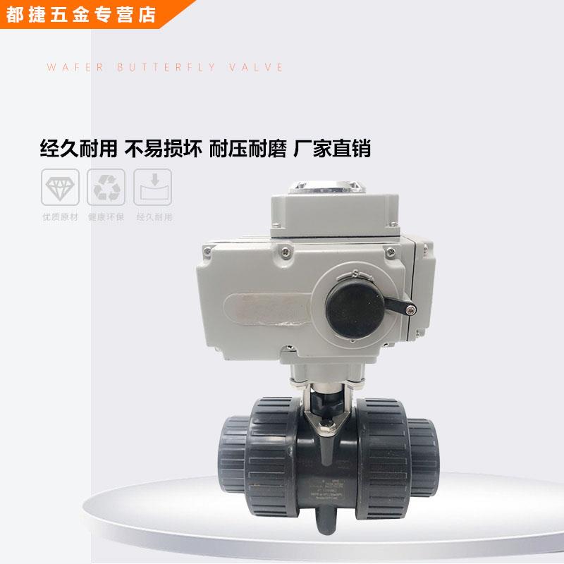 Q911F-10S电动UPVC球阀 电动PVC塑料球阀DN25 32 40 50 65 80 100