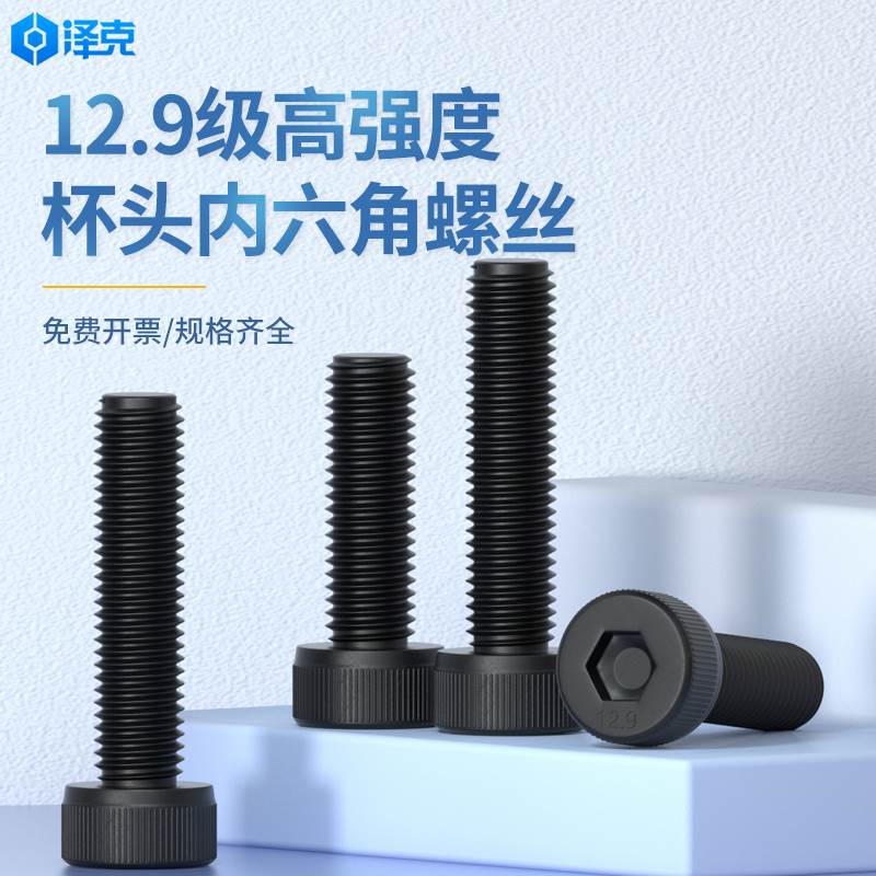 级高强度内六角螺丝钉栓