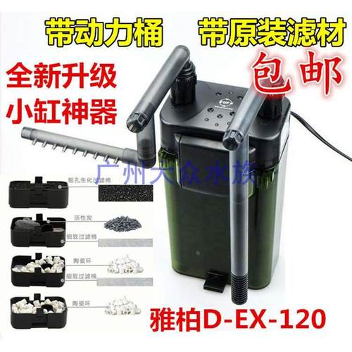 雅柏ex120过滤桶鱼缸草缸水族过滤器外挂雅博up120含原装滤材包邮