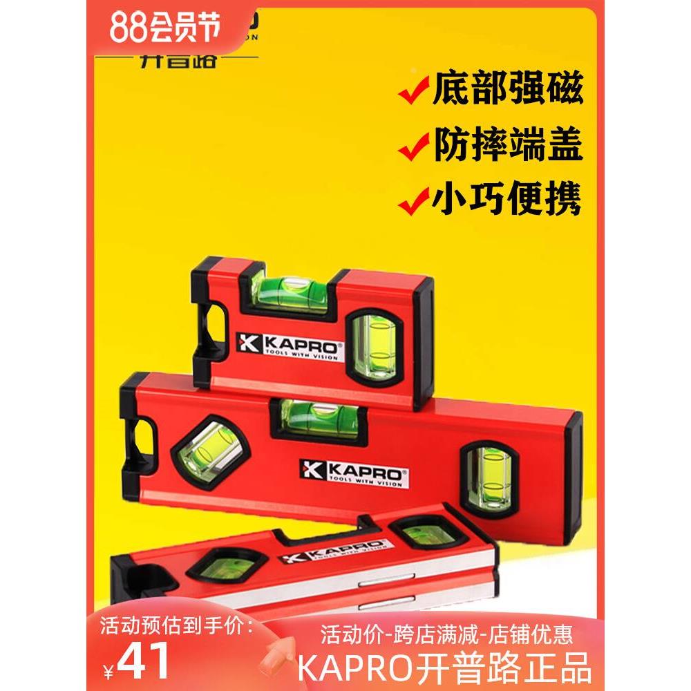 开普路771水平尺高精度小型磁性铝合金多功能平水尺迷你微型V型槽