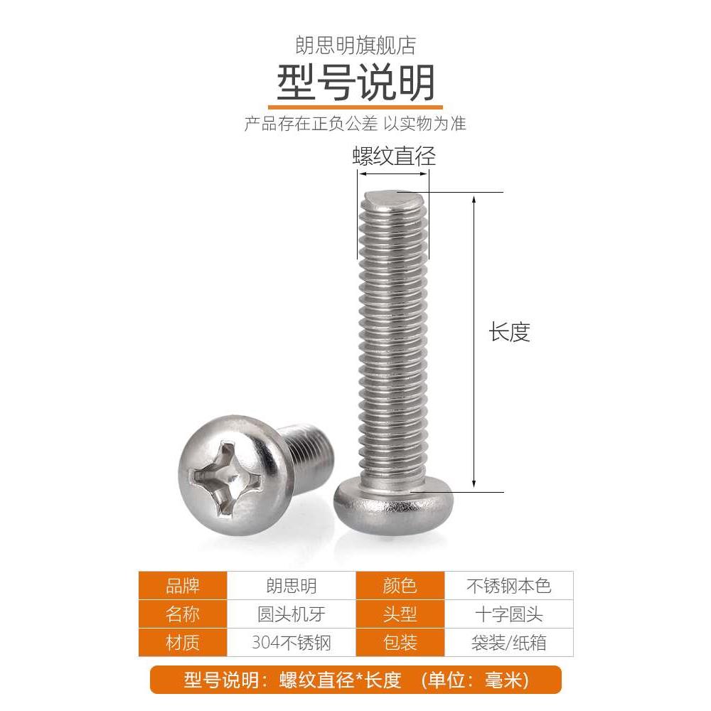 M4M5M6M8M10 304不锈钢十字圆头螺丝盘头加长螺钉*8x14x18x50x150