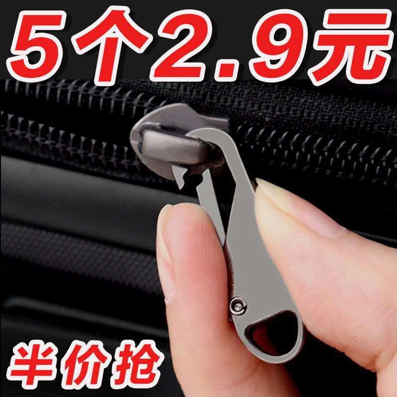 可拆卸拉片羽绒服外套包包通用拉锁头卡扣修复吊坠拉链头万能配件