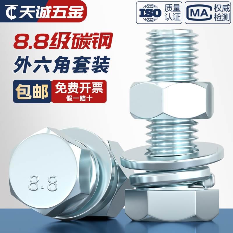 8.8级高强度镀锌外六角螺丝套装大全螺母螺栓组合M5M6M8M10M12-24
