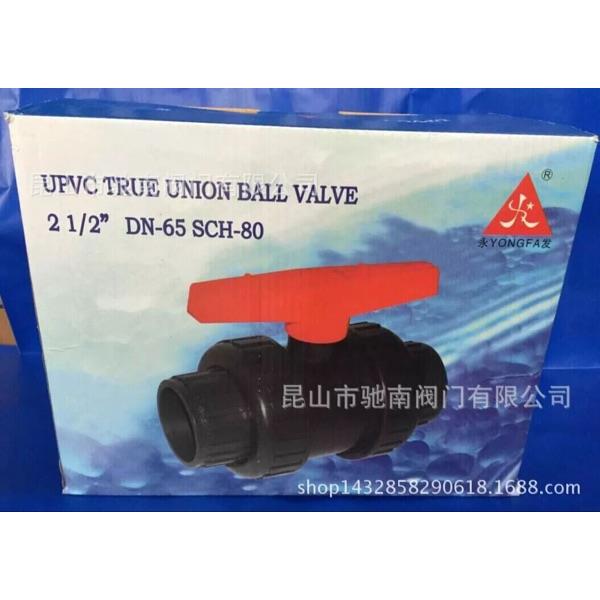 YONGFA永发塑料球阀 三发PVC-U双由令球阀 活接球阀20－110mm