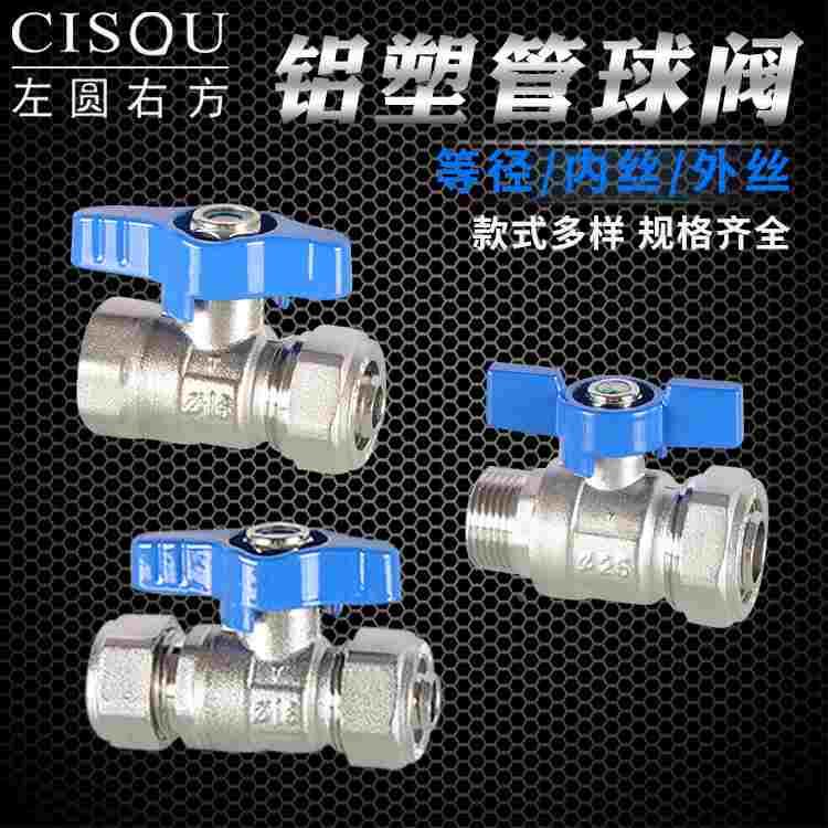 铝塑管球阀全铜1216转4分内丝太阳能1620变6分外丝暖气卡套式阀门