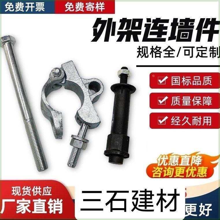 新型连墙件工地外架连墙件预埋件悬挑架脚手架钢管外墙墙体连接件