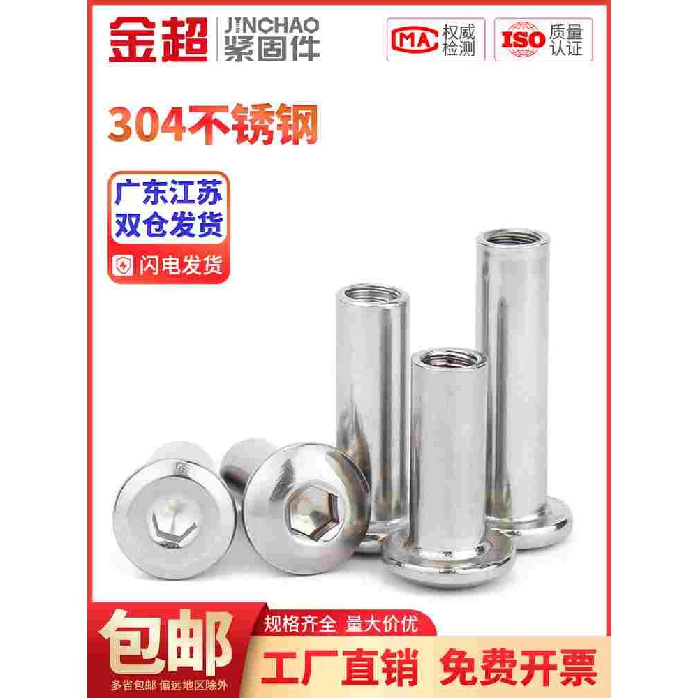 金超304不锈钢夹板螺母对锁家具螺丝对敲内六角子母钉M3M4M5M6M8