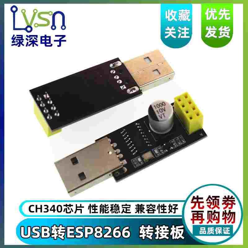 USB转ESP8266 WIFI模块转接板手机电脑无线通信单片机WIFI开发