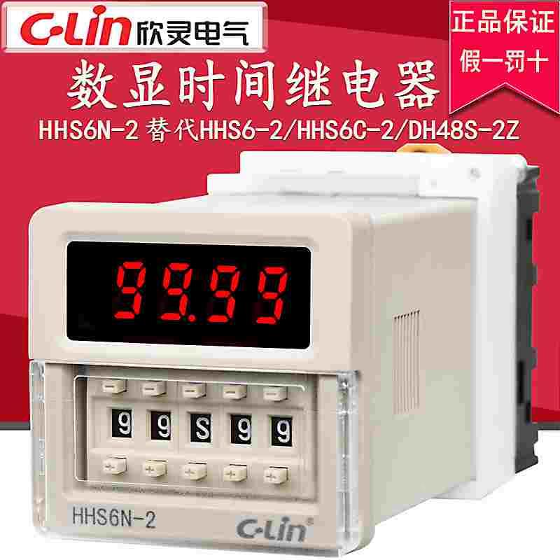 欣灵数显时间继电器HHS6N-2 HHS6C-2/HHS6-2/DH48S-2Z 延时计时器