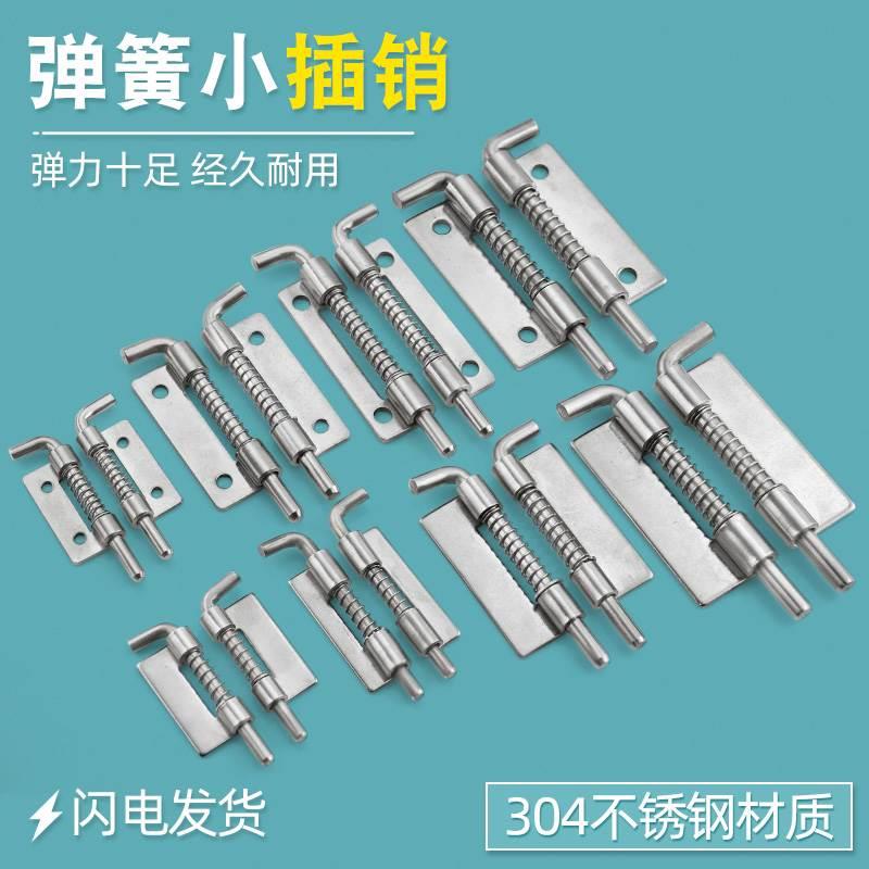 电柜门焊接304不锈钢可拆卸弹簧插销暗装配电柜铰链电箱CL225插销