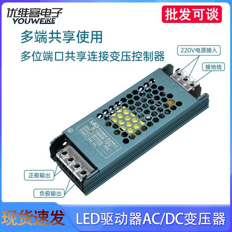 LED驱动器AC/DC变压器转换器 LED电源60W100W 220V转12V开关电源