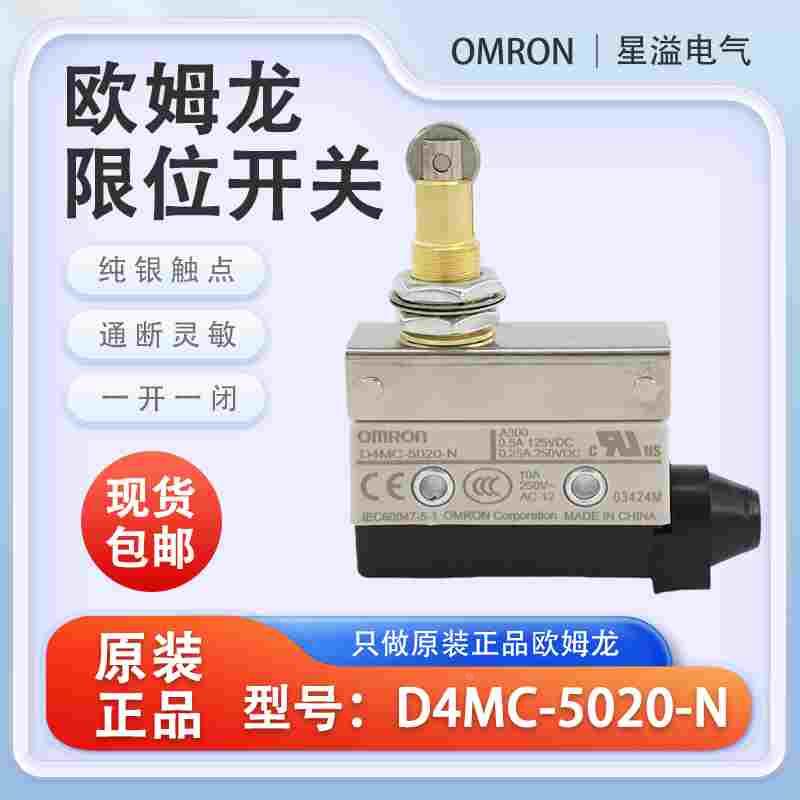 原装欧姆龙微动行程开关D4MC-5020-N带滚轮机械式复位限位器OMRON