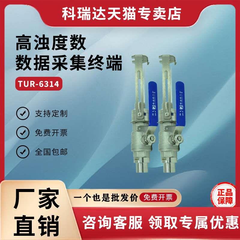 河北科瑞达TUR-6314高浊度数据采集终端