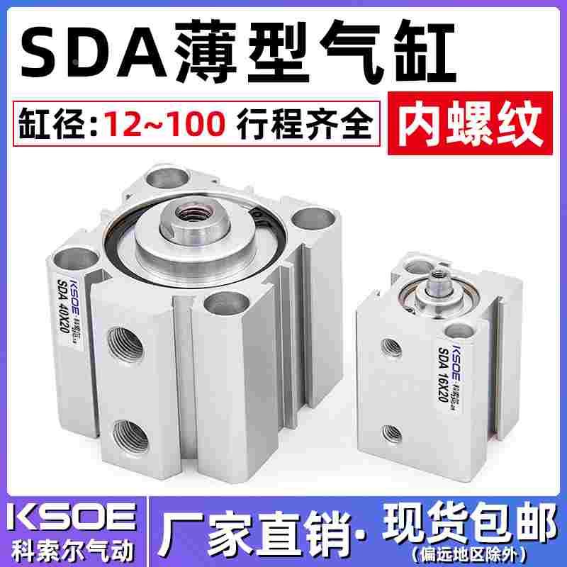小型气动大推力SDA薄型气缸50/63/80X100*5X10X15X20X25X30X40X60