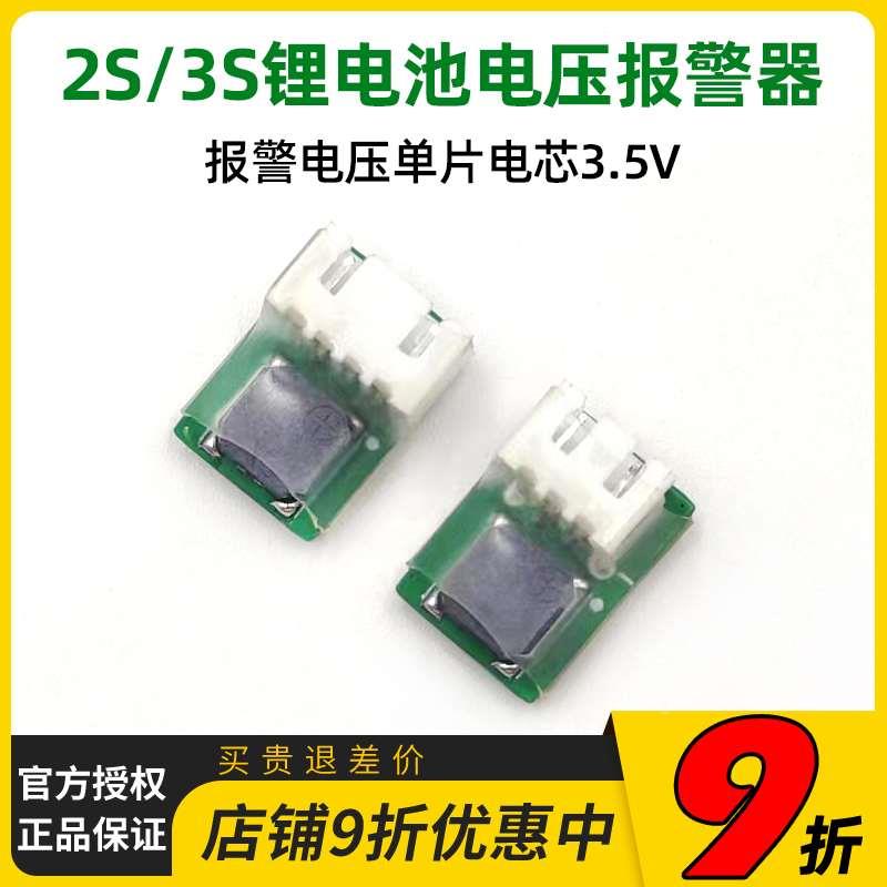 水弹电池保护器BB响锂电池电压自动报警器保护聚合物电池3S水枪2S
