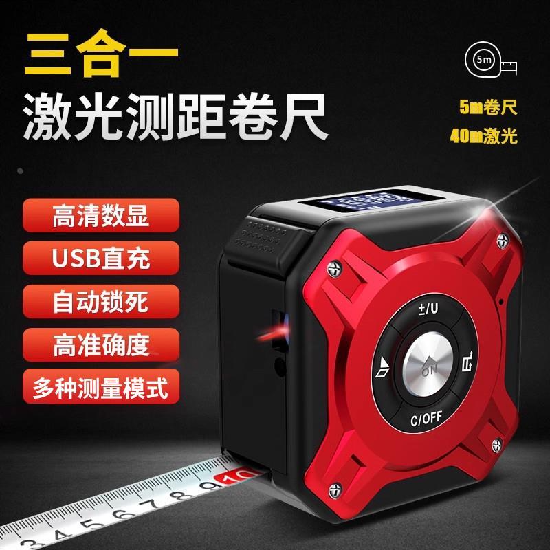 激光卷尺5米尺子钢卷尺盒尺不锈钢测量工具木工高精度迷你测距仪