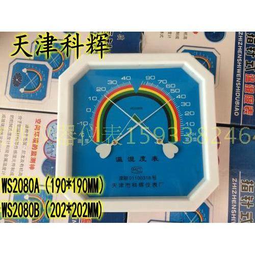 天津科辉温湿度计指针温度表干湿表医疗墙壁挂式家用机械WS2080B