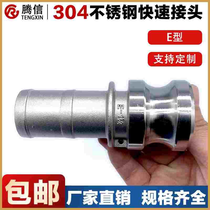 腾信304不锈钢快速接头E型竹节宝塔头阳端卡扣式软管快插高压公头