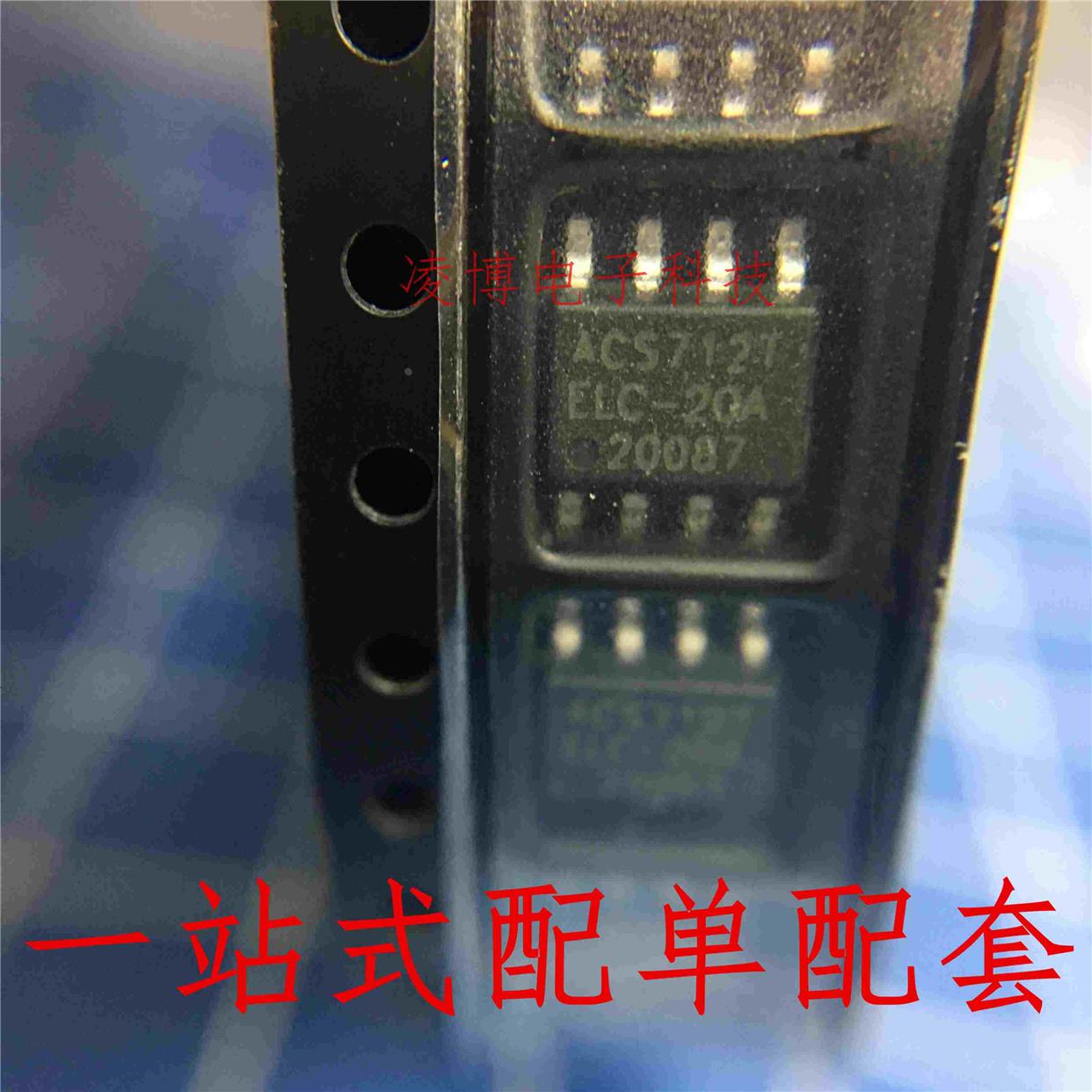 ACS712TELC-20A 全新原装正品 SOP8 电流传感器  量大价优