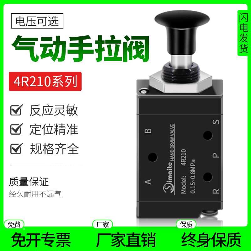 4R210控制开关气动手扳阀4H210-08 4H310-04/410换向机械阀手拉阀
