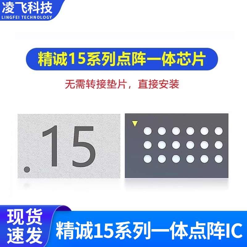精诚X-12pm 13 14 15系列通用一体点阵芯片V1SE面容修复罗密欧IC
