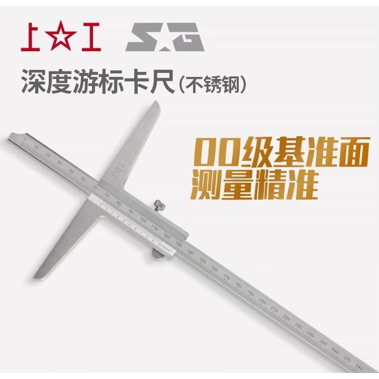 正品上工深度尺0-150-200-300-500mm 不锈钢带表数显深度游标卡尺