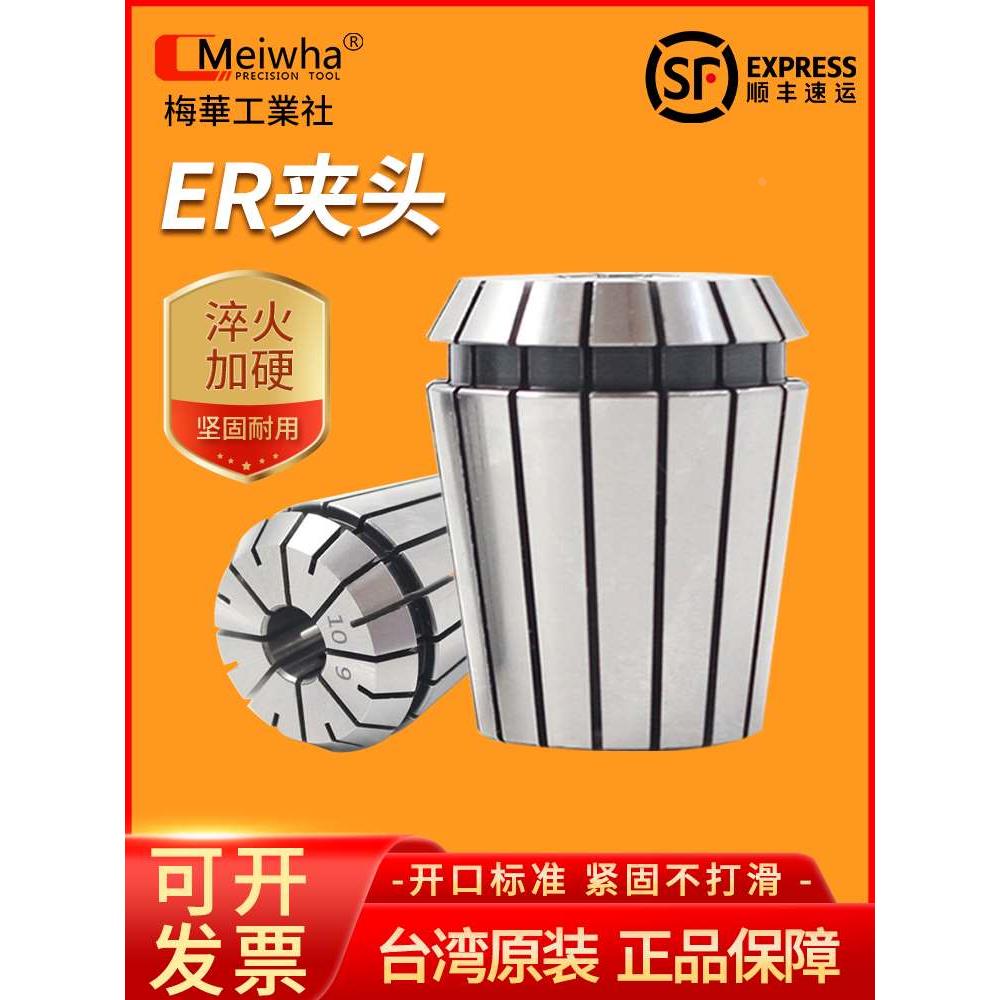 台湾高精度弹性夹头弹簧数控雕刻机刀柄筒夹er32 11 16 20 25 40