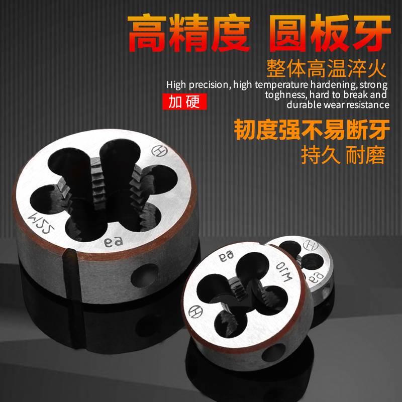 合金钢板牙圆形板牙手用螺纹套丝扳牙M4M5M6M8M10M12M14M16M18M20