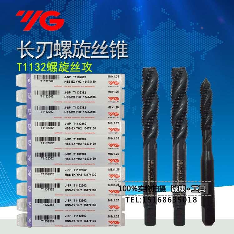 进口韩国YG-1 加长刃螺旋丝锥 长刃螺旋丝锥M2.5M3M4M5M6M8M10M12