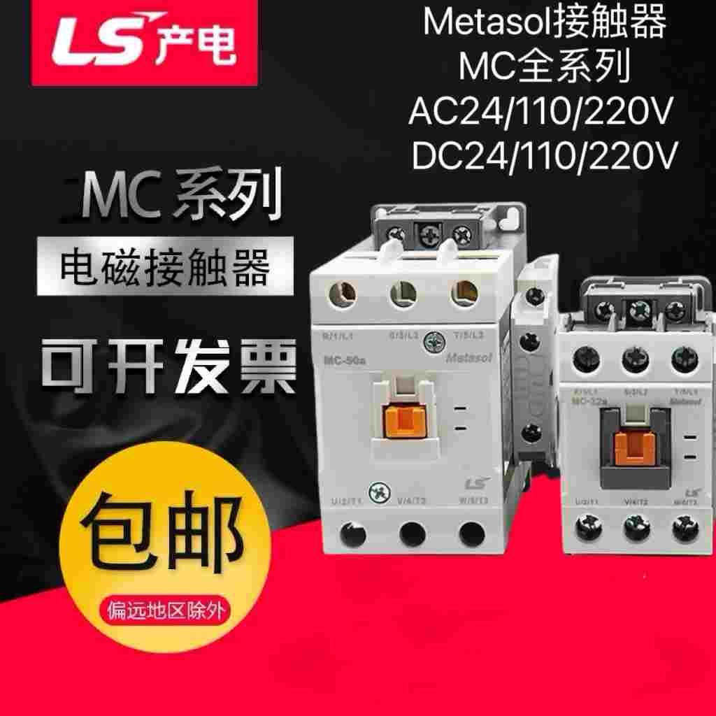 正品LS产电 交流接触器GMD/GMC(D)/MC-9/12/18/22/32/40/50/65/85