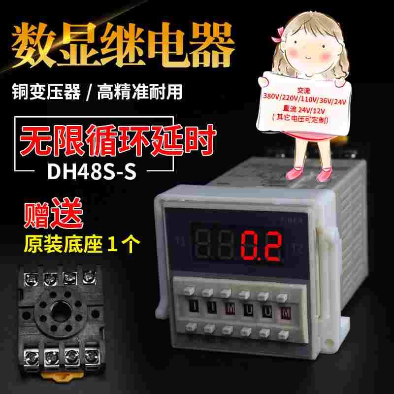 数显时间继电器DH48S-S无限循环时间控制延时器12V 24V 220V 380V