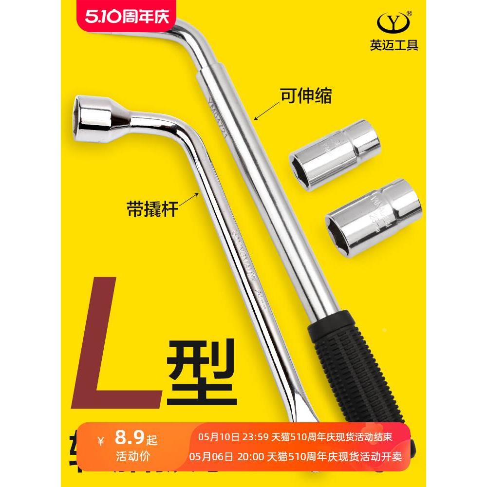 L型轮胎扳手套筒17/19/21/22/24mm烟斗T型l十字7七字拆卸汽车工具
