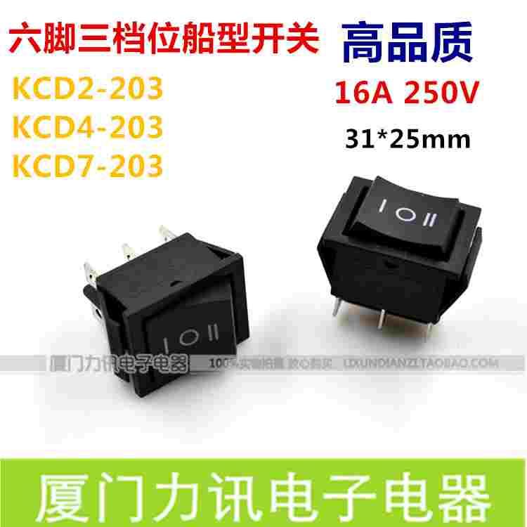 电源开关 船型开关KCD2-203 KCD4翘板开关 船形开关黑色2路6脚3档