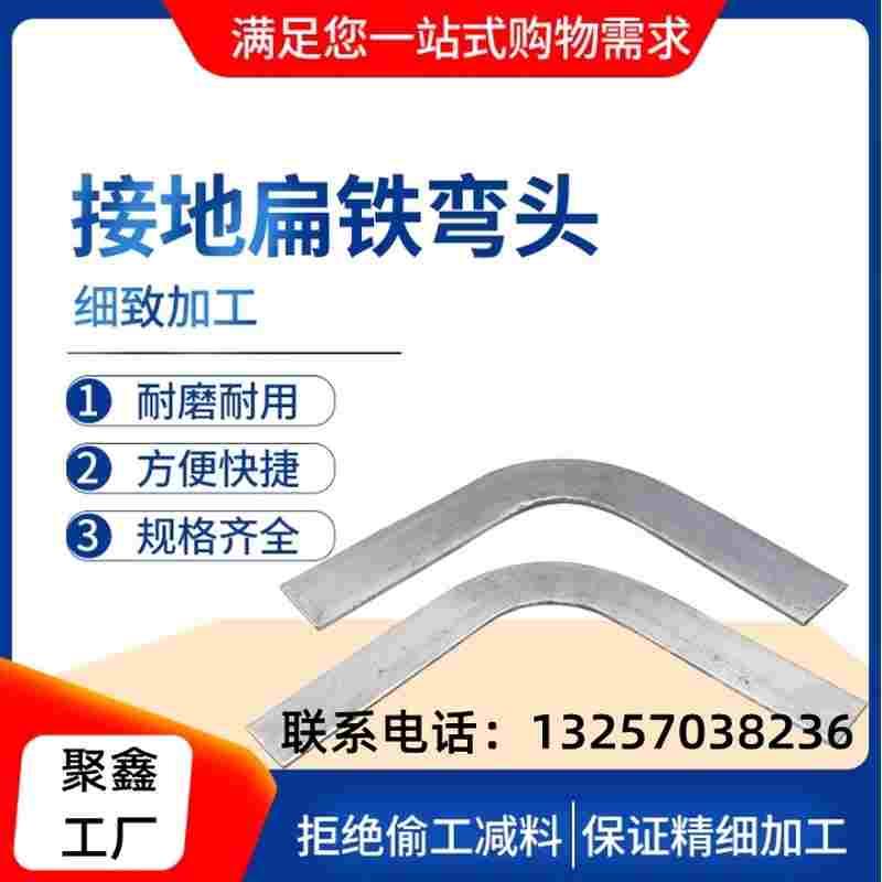 镀锌扁铁弯头90度直角45度国标40*4可定制接地不锈扁钢热镀锌弯头
