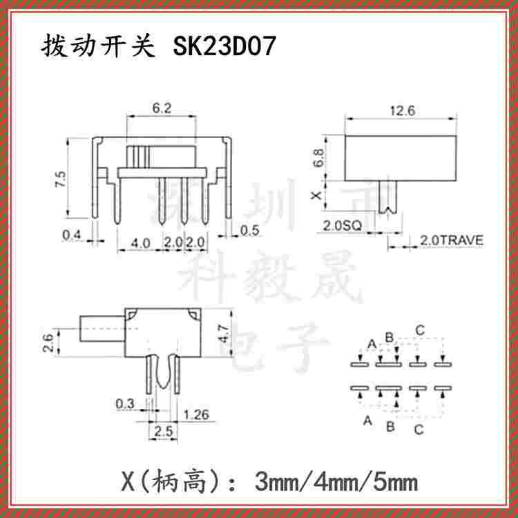 拨动开关SK23D07 G3 G4 G5MM柄高 双排3档8脚 SS23D07G4 滑动开关