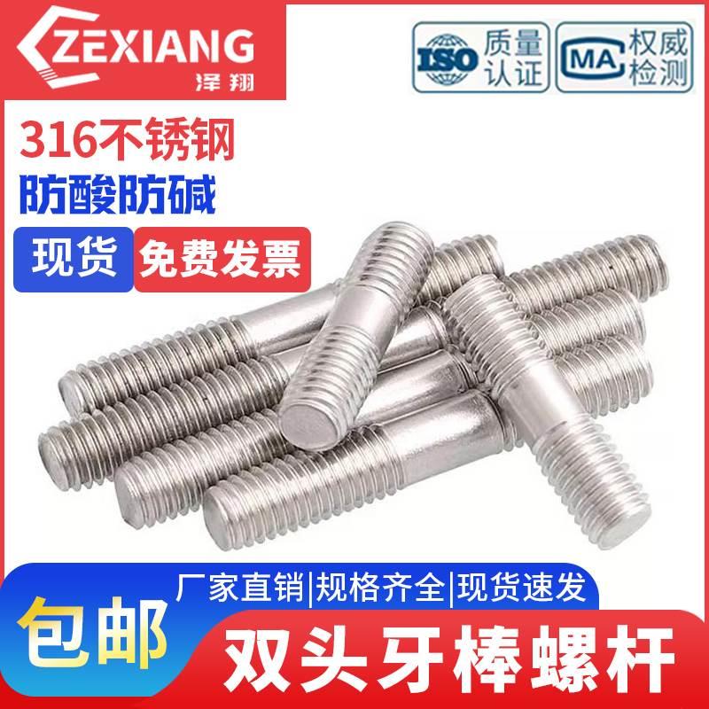 316不锈钢螺杆双头螺丝丝杆螺栓牙棒螺杆螺柱M6M8M10M12M14M16M20
