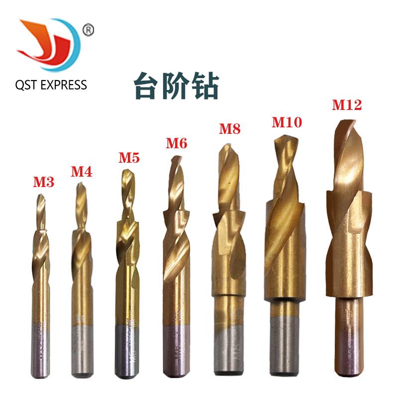 清货价！ 高速钢镀钛台阶钻 麻花沉孔钻镀钛阶梯钻螺丝倒角沉头钻